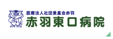赤羽東口病院